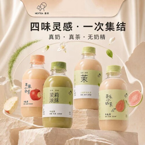 HEYTEA喜茶牛乳茶奶茶抹茶饮料鲜牛乳苹果小奶茉茉莉浓抹下午茶