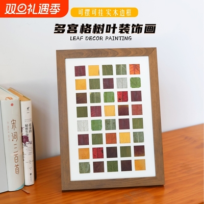 实木边框多宫格树叶装饰画diy手工相框桌面摆件文艺清新植物标本