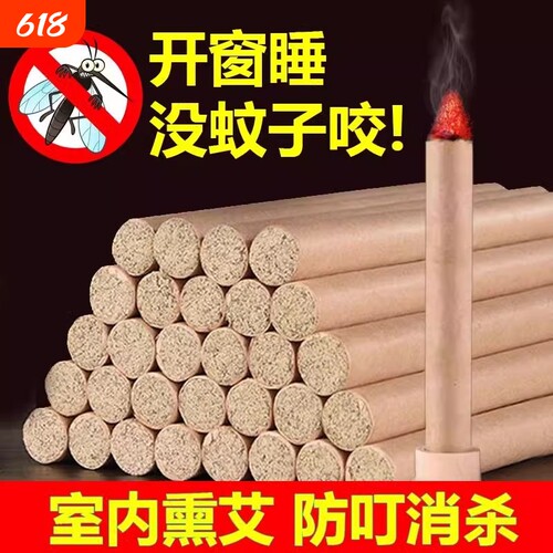 【孕幼可用】艾草蚊香棒
