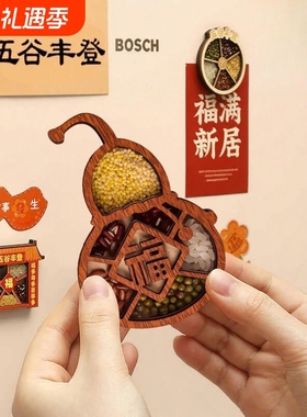 冰箱贴磁贴新五谷丰登乔迁装饰搬家创意木质工艺品旅游纪念福立体