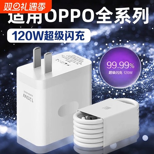 多机型通用120W超级闪充快充头