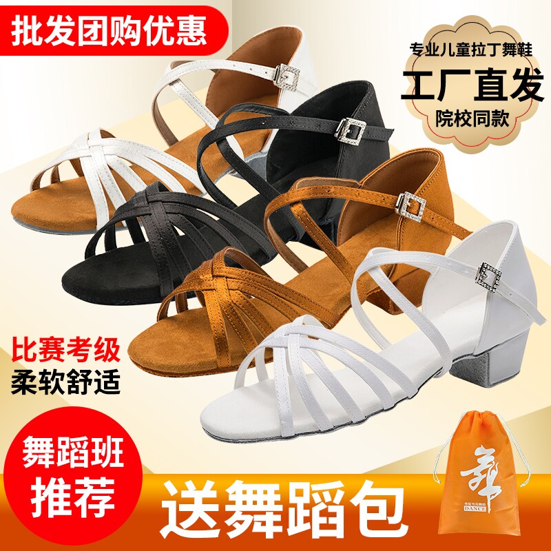 拉丁舞鞋女童儿童软底拉丁鞋白色少儿女孩跳舞舞蹈鞋不累脚缎面