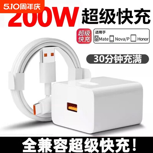 全兼容200W超级快充适用华为oppo小米vivo充电器100W快充手机充电器插头typec数据线原Nova12Pro加长通用正品