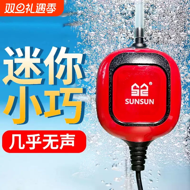 森森氧气泵小型静音鱼缸增氧泵增氧机家用打氧机养鱼充氧泵迷你