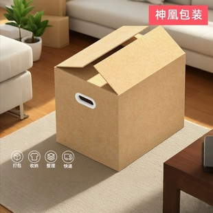 书用 言未半搬家纸箱子快递打包箱寄行李装 大号整理收纳加厚加硬