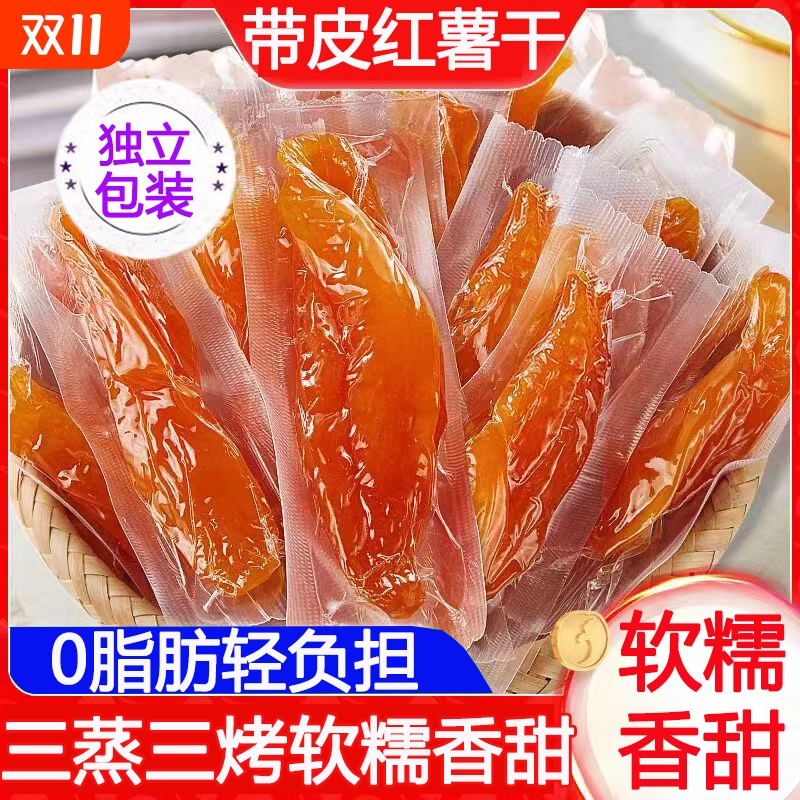 倒蒸红薯干农家自制地瓜干番薯干小香薯连城特产零食休闲食品小吃