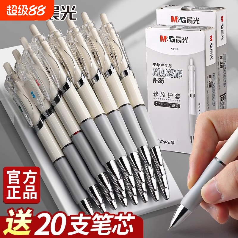 晨光按动中性笔K35学生用黑笔