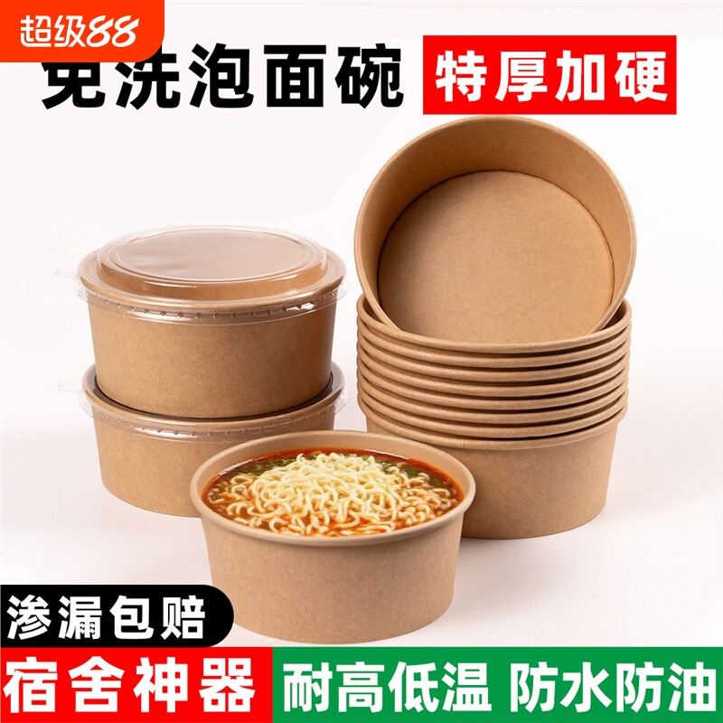 一次性泡面碗桶食品级免洗耐高温纸碗带盖餐盒牛皮纸打包盒拌面碗图片