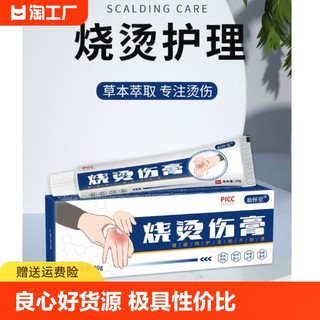 仙怀堂烧烫伤膏皮肤外用软膏正品热油开水烧伤烫伤膏药房直售6kk