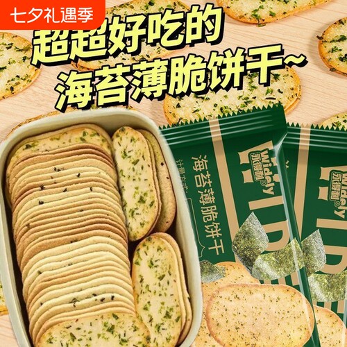 薄脆饼干海苔酥脆薄饼咸味独立下午茶休闲解馋小吃早餐零食食品