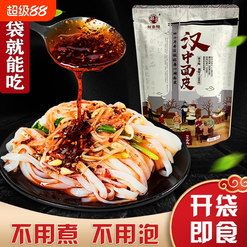 米皮汉中面皮真空包装速食凉皮开袋即食免煮特产小吃美食米皮陕西