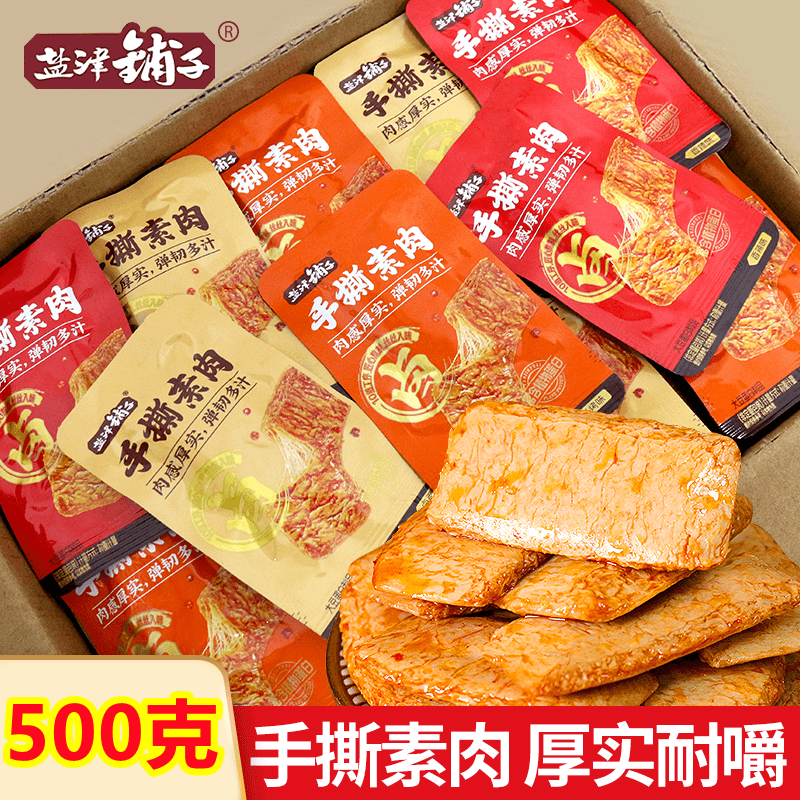 盐津铺子手撕素肉素牛排网红零食素牛肉休闲食品香辣休闲小零食