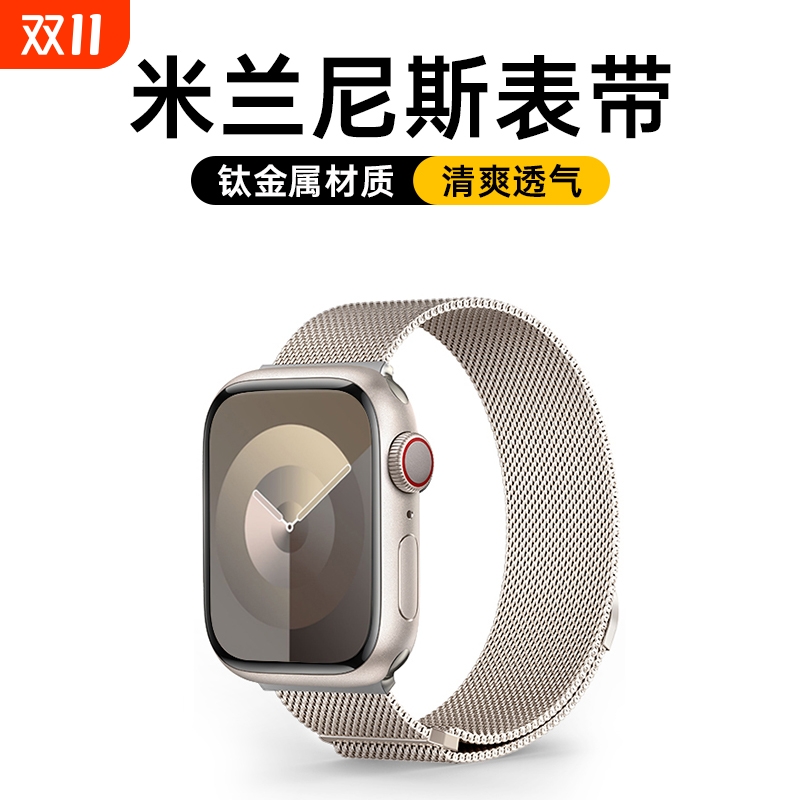 适用苹果手表表带iwatch米兰尼斯S11s10编织applewatch987/6SE金属ultra运动透气男高级非原装磁吸不锈钢表带