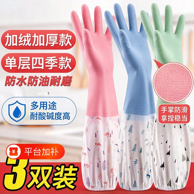 洗碗手套劳保女洗衣冬季加绒橡胶皮家务厨房耐用防水加厚加长耐磨