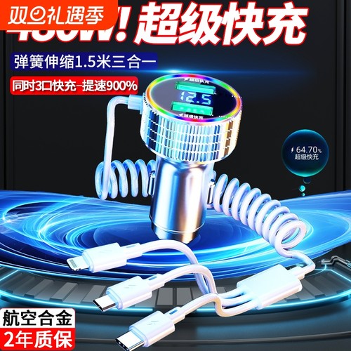 车载充电器超级快充三合一易收纳