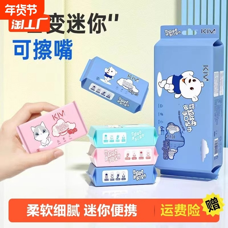 婴儿手口迷你湿巾儿童便携式湿纸巾清洁学生专用小包入口上学棉柔,婴童用品,湿巾,淘宝优惠券,粉丝福利购,淘宝优惠卷