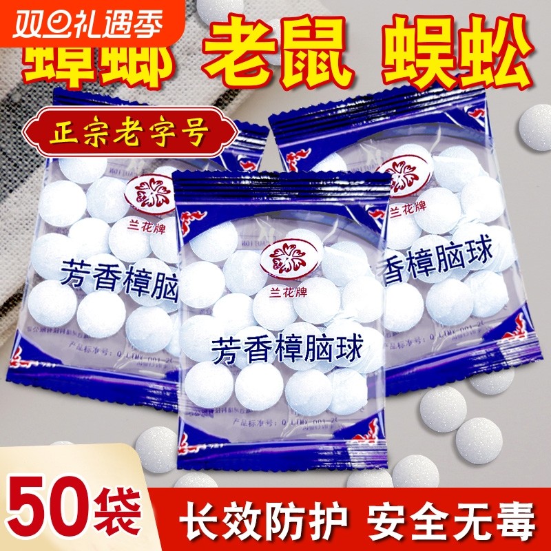 樟脑丸衣柜防霉防虫防潮除味驱虫室内樟脑球防蟑螂丸防蛀去味宿舍