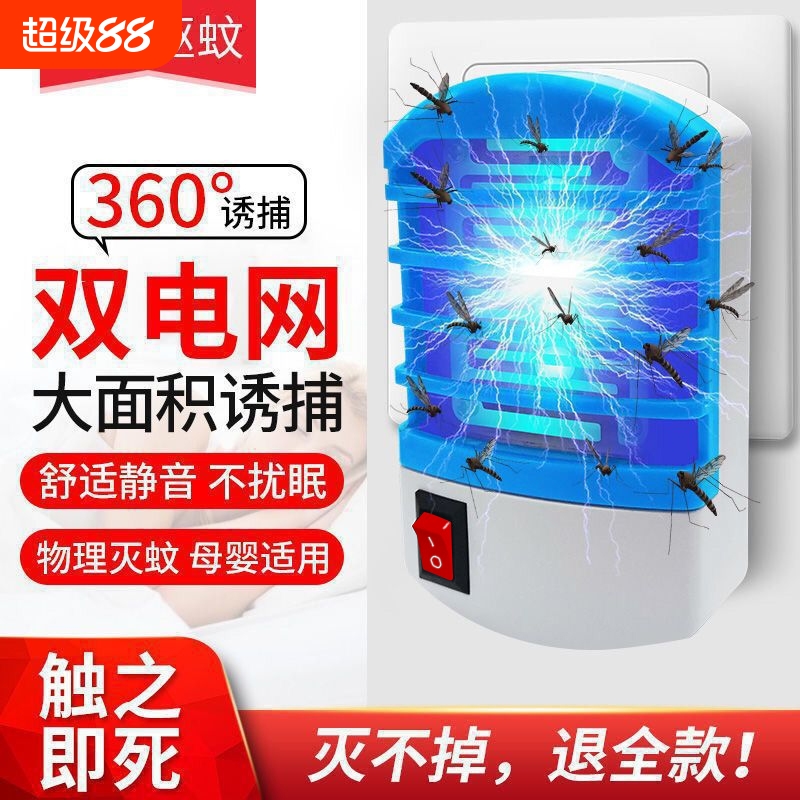 【热销榜TOP】灭蚊灯家用驱蚊