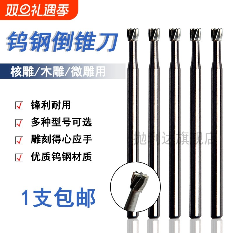 2.35mm文玩核桃雕刻刀不锈钢刻字牙机钨钢旋转锉刀磨头倒锥铣刀