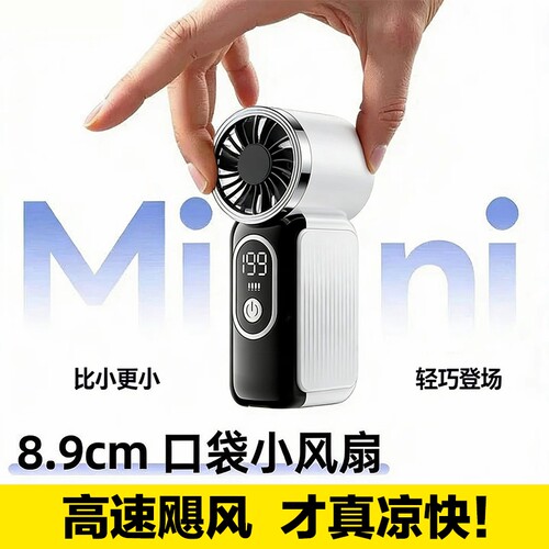 涡轮迷你小风扇手持高速充电款超长续航小型随身便携桌面mini电风扇学生上课静音大风力降温神器无刷喷雾便捷