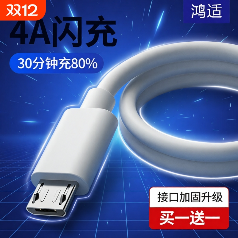 快充适用安卓数据线高速usb通用充电器线快充闪充小米oppo华为三星vivo手机单头加长2米充电宝正品短款4A