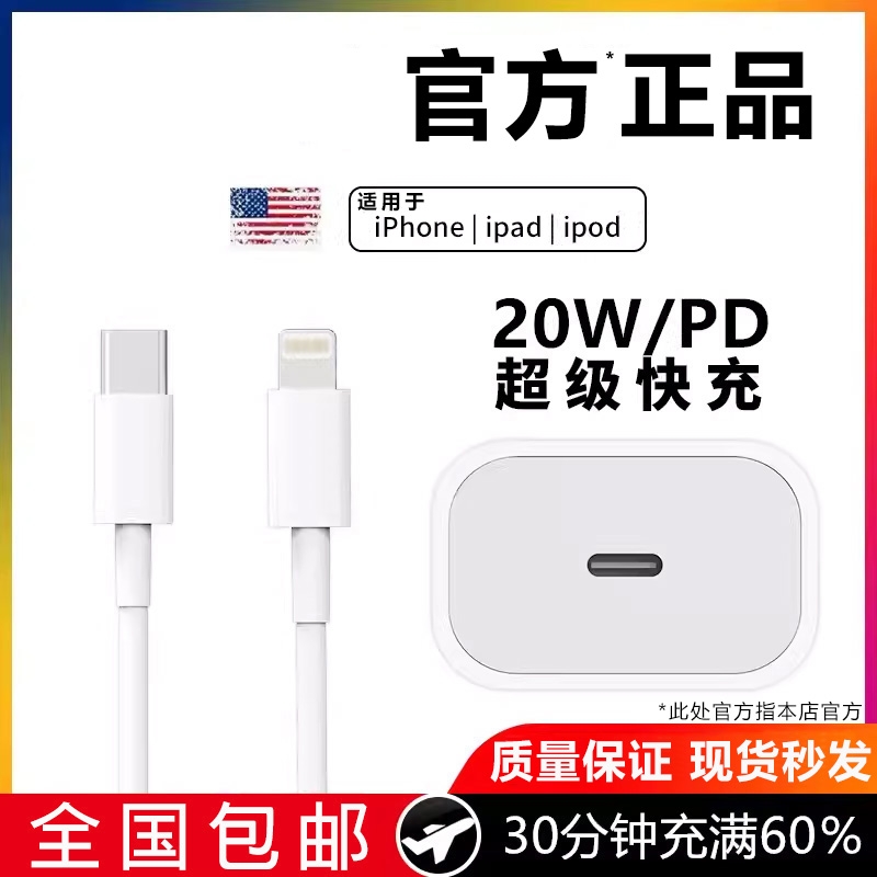 官方正品适用于苹果数据线充电器