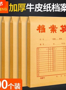 50/100个装文档档案袋A4纸文件袋文件夹牛皮纸收纳40mm30cm不易加厚投标合同资料批发大容量logo防潮房产专业