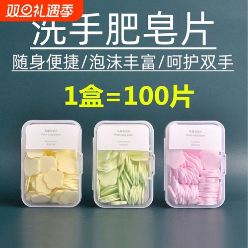 便携款旅行香皂纸便捷式