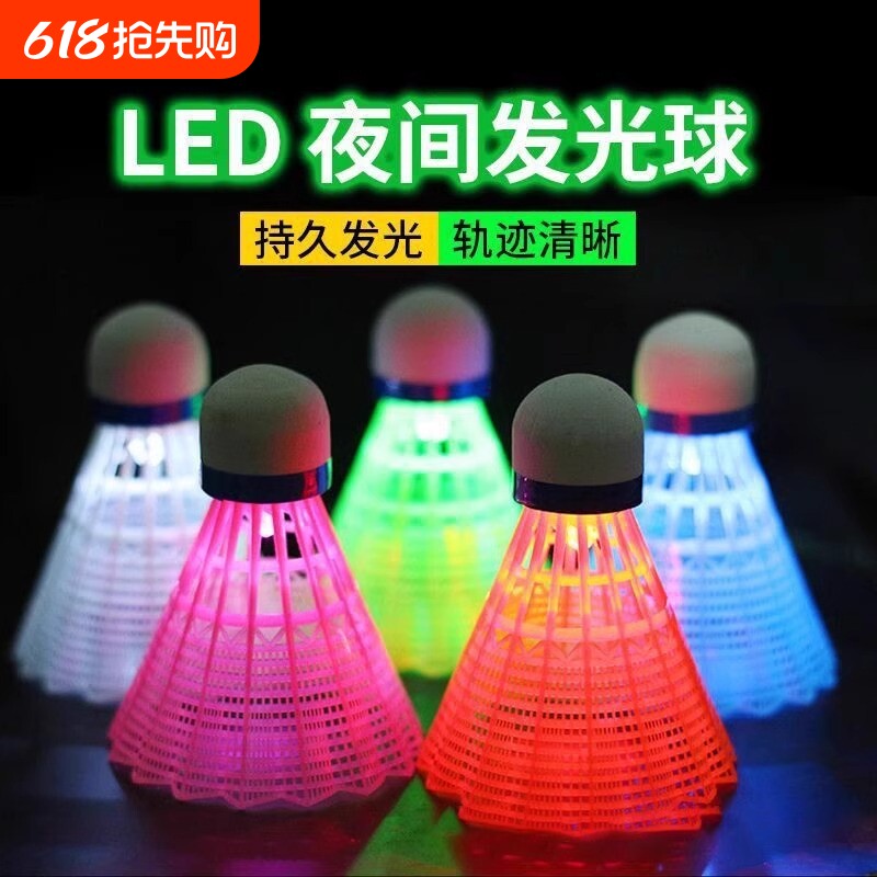 球头发光羽毛球防风夜光尼龙球带灯耐打夜用荧光夜打闪光球塑料
