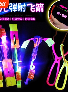 夜光飞天发光弹弓飞箭弹射儿童闪光竹蜻蜓户外飞行器玩具广场旋转