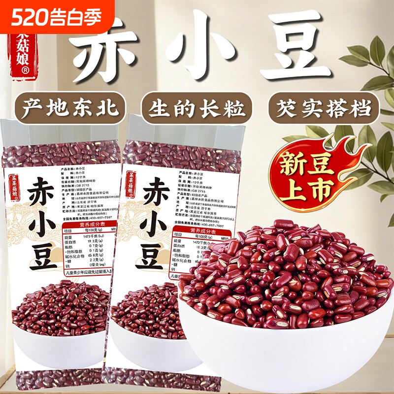 呆呆菇娘 赤小豆1斤长粒赤豆与薏米芡实茯苓煮水喝真空保鲜包装Z