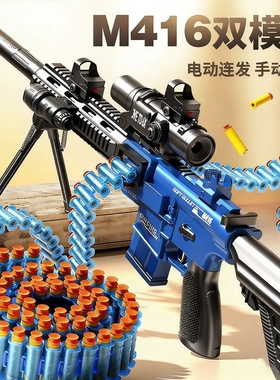 m416软弹枪儿童玩具男孩仿真电动连发狙击枪AK47冲锋机关枪黑科技