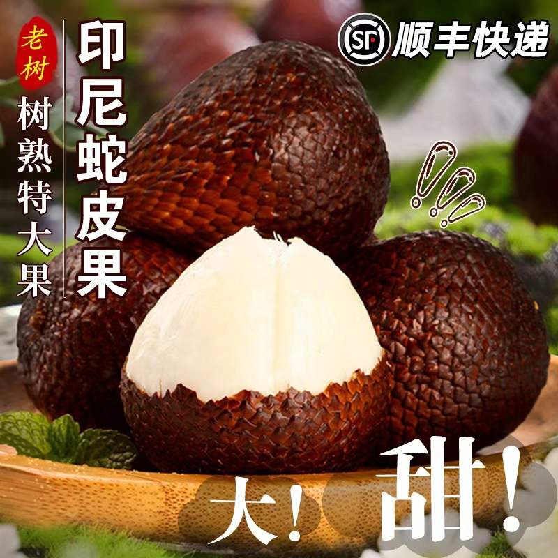 印尼蛇皮果4斤新鲜进口热带稀有水果大果记忆果当季整箱顺丰包邮