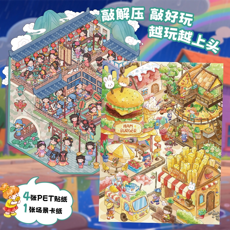小镇大尺寸3D立体造景贴纸创意场景免裁剪微缩世界diy手帐贴纸