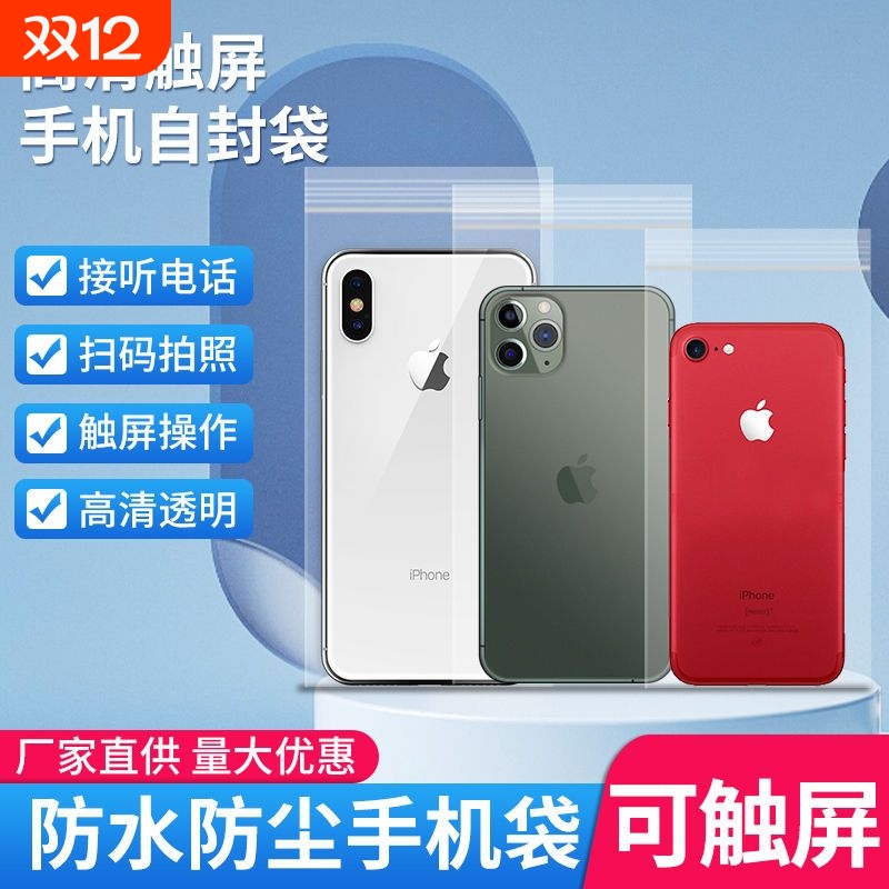 一次性骑手专用骑手手机袋子可触