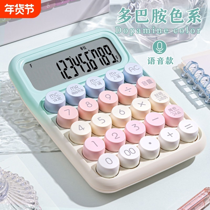 计算器2025新款正品高颜值女神款计算机办公室用机械按键可爱网红语音静音,文具电教/文化用品/商务用品,计算器,淘宝优惠券,粉丝福利购,淘宝优惠卷