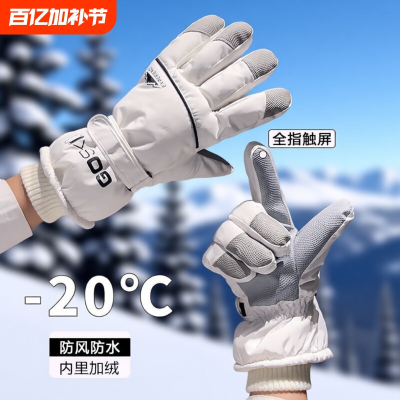 保暖滑雪手套冬季骑行男女士电动摩托车防风防寒防水加绒触屏骑车