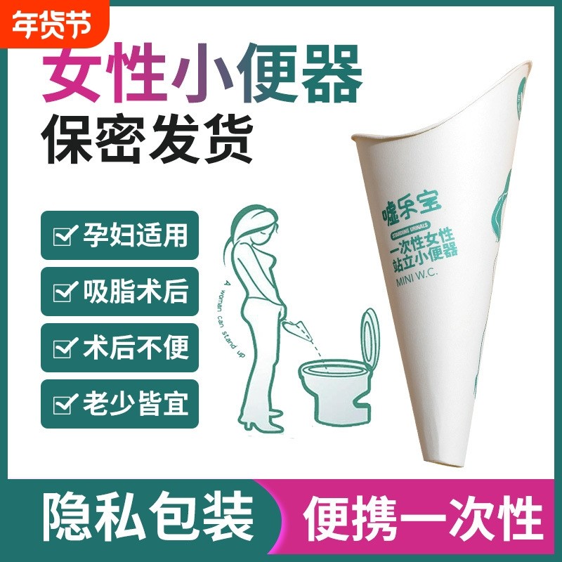 女士站立小便器孕妇上厕所神器一次性尿尿纸尿杯接尿产妇便携女用,家庭/个人清洁工具,痰盂,淘宝优惠券,粉丝福利购,淘宝优惠卷