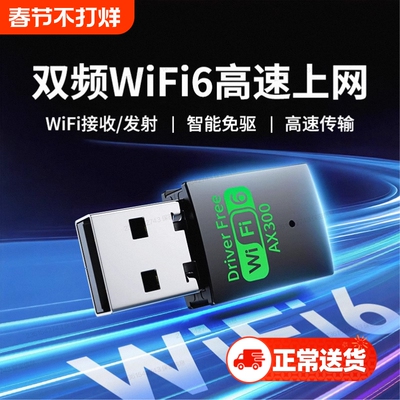 千兆高速双频eifi6无线网卡