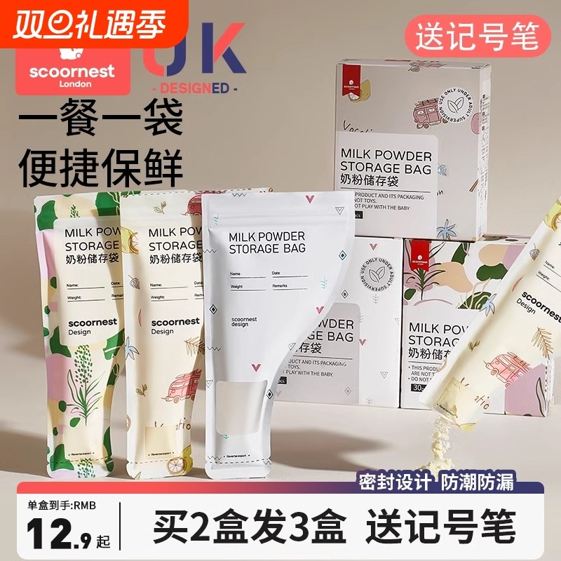 300片奶粉袋便携一次性外出分装奶袋宝宝保鲜密封储存盒食品级