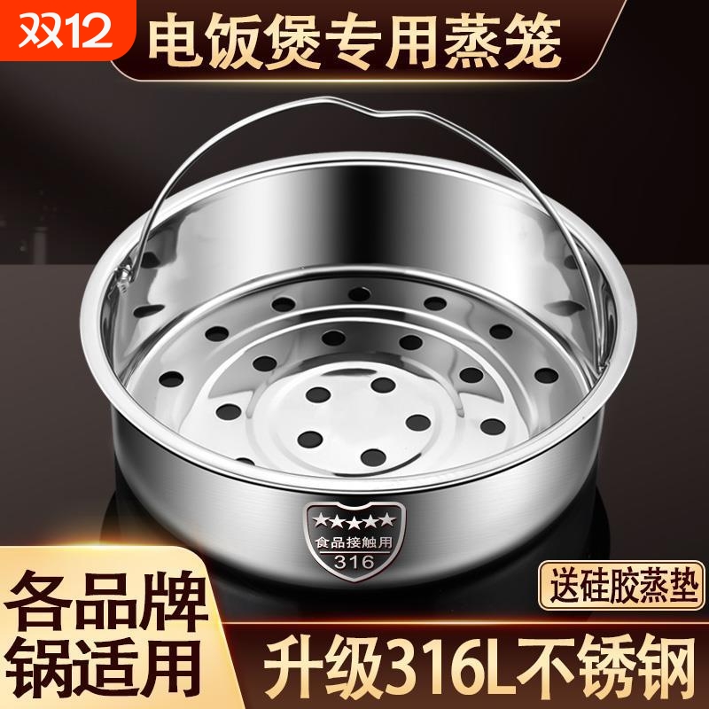 【厨房好物】不锈钢电饭煲蒸笼