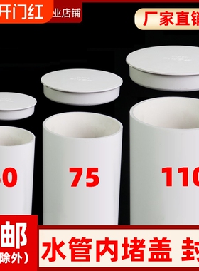 PVC排水管内堵盖内插管帽封口75塞盖帽堵头50下水管堵盖子110堵帽