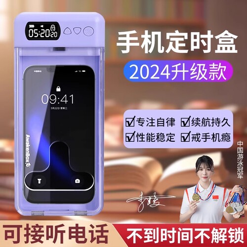 手机自律锁定盒子|超6000次加购