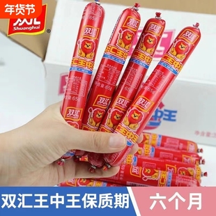 双汇优级王中王整箱65g/35g即食香肠肉肠烤肠零食烧烤炸串肠鸡肉