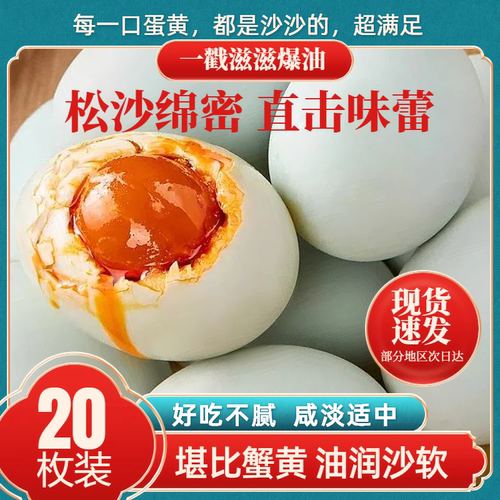 爆油咸鸭蛋起沙流油蛋黄咸香早餐开袋即食真空装礼盒春节年货团购
