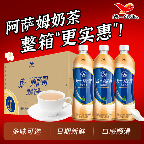 统一阿萨姆奶茶500ml-15瓶原味整箱畅饮即饮饮料饮品茉莉白桃