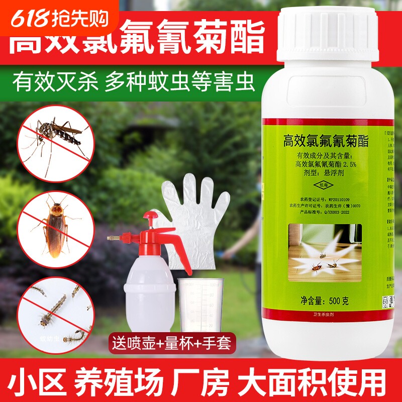 专杀蚊子高效氯氟氰菊酯驱灭蚊子家用室外杀虫剂强力庭院户外蚊虫