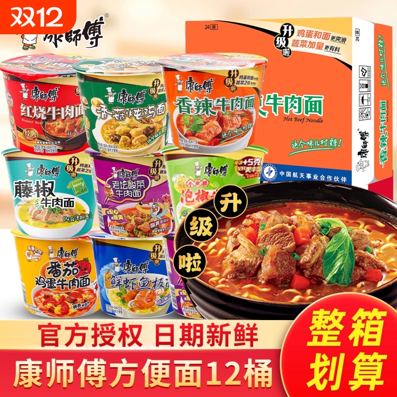 康师傅方便面12桶装批发整箱香辣红烧牛肉面鲜虾鱼板面速食泡面