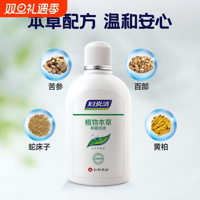 妇炎洁私处洗护液私密护理洗漱止痒抑菌外阴洁阴康女性清洁器剂