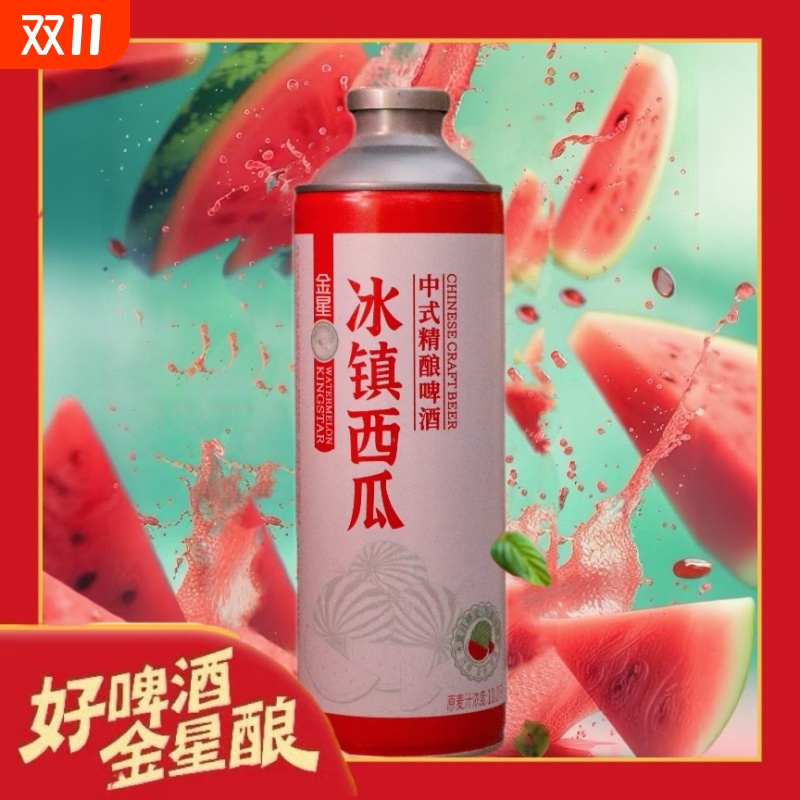 【网红爆款】金星冰镇西瓜高端中式精酿啤酒茶啤1L装日期新鲜特价